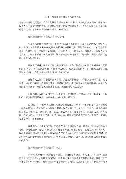 抗击疫情青年的责任与担当作文5篇.docx