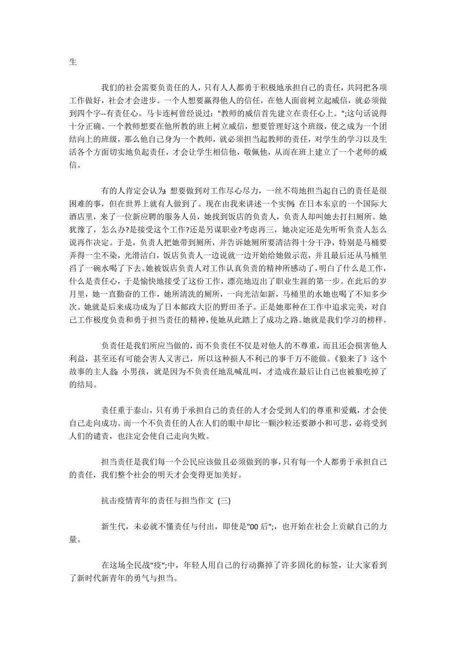 抗击疫情青年的责任与担当作文5篇.docx_第2页