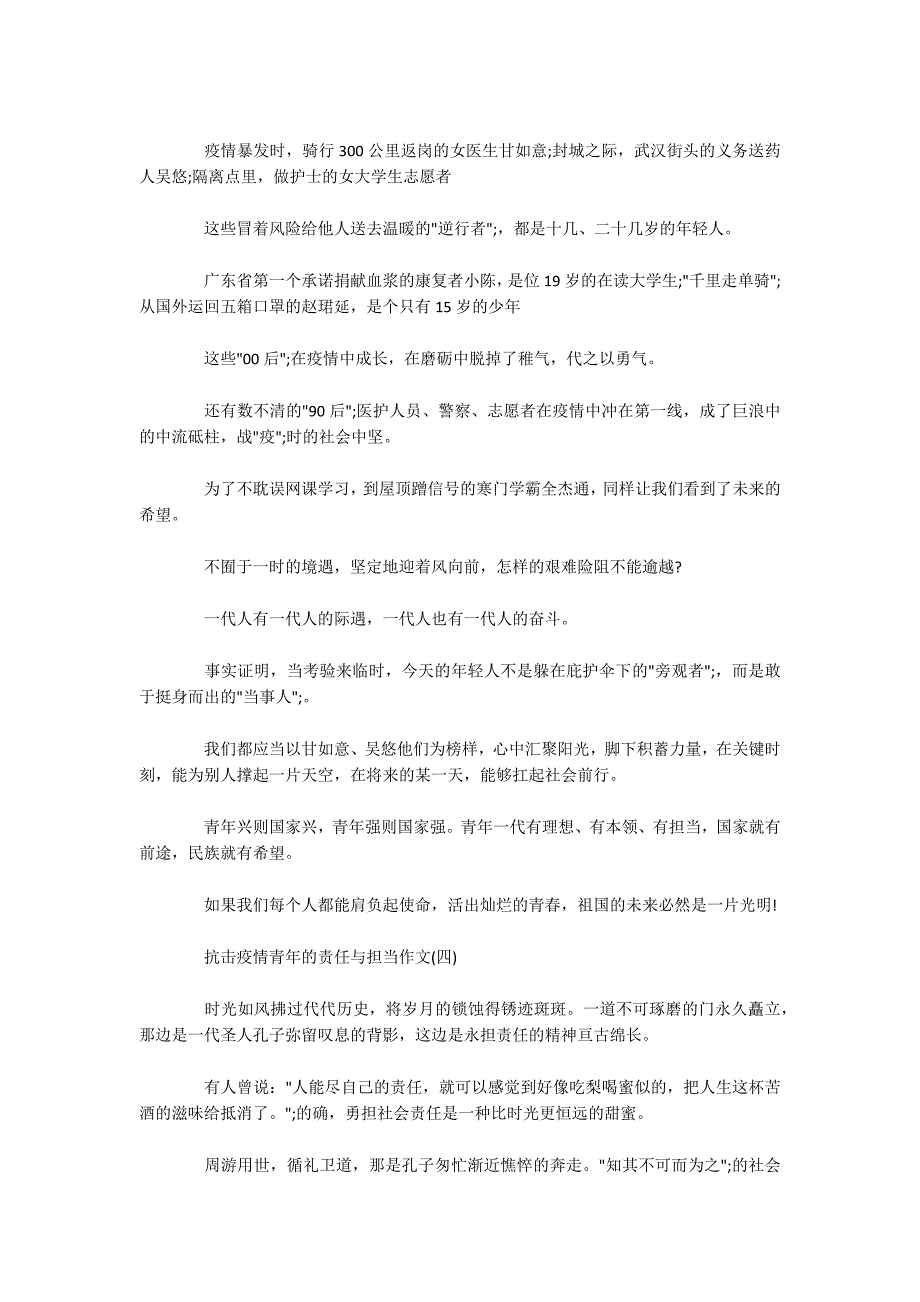 抗击疫情青年的责任与担当作文5篇.docx_第3页