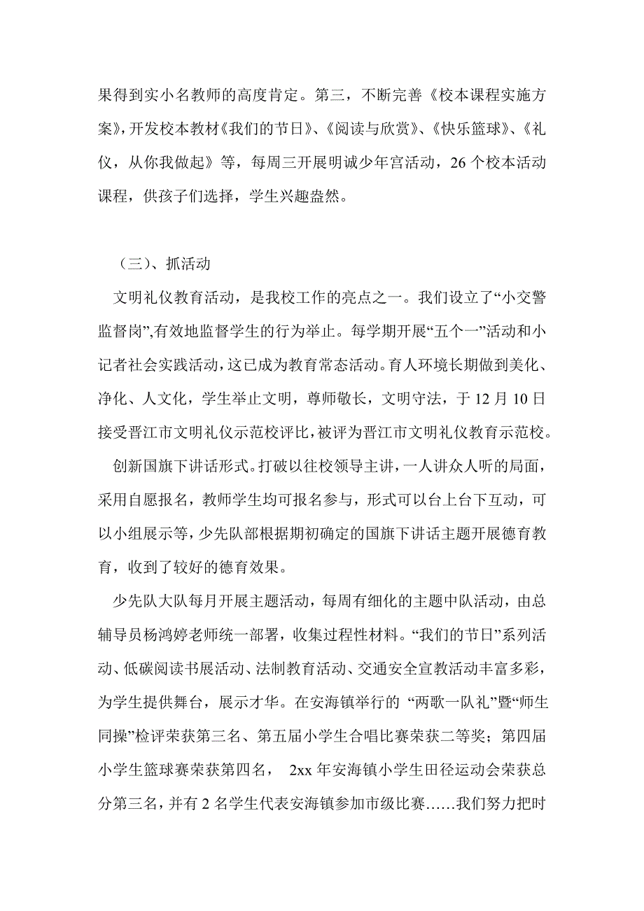 小学期工作总结最新总结.doc_第3页