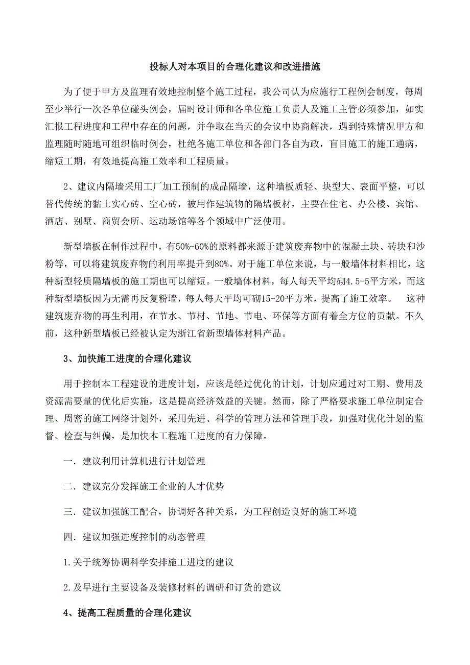 投标人对本项目合理化建议及改进措施.docx_第1页