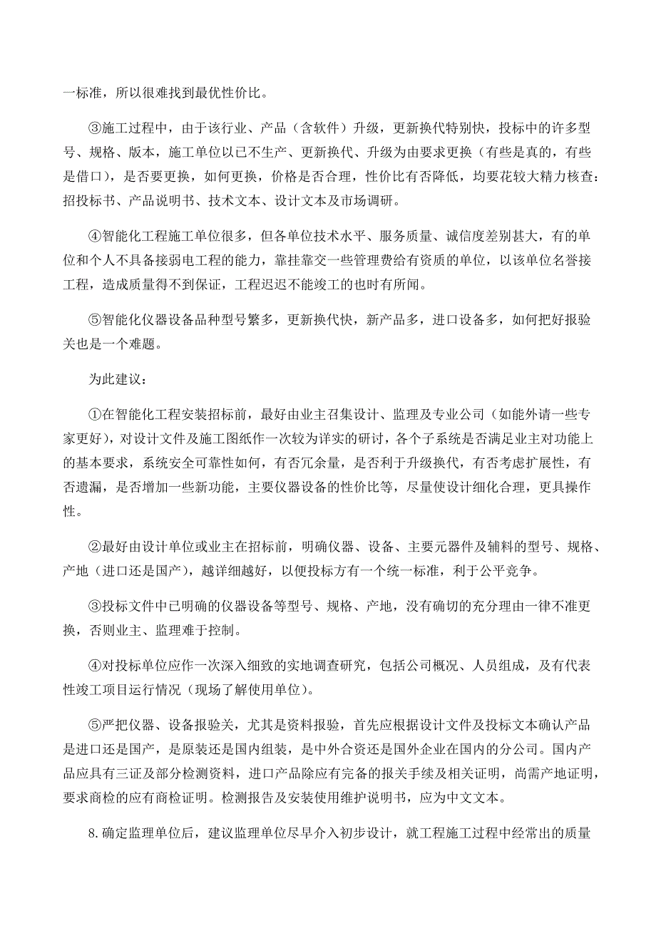 投标人对本项目合理化建议及改进措施.docx_第3页