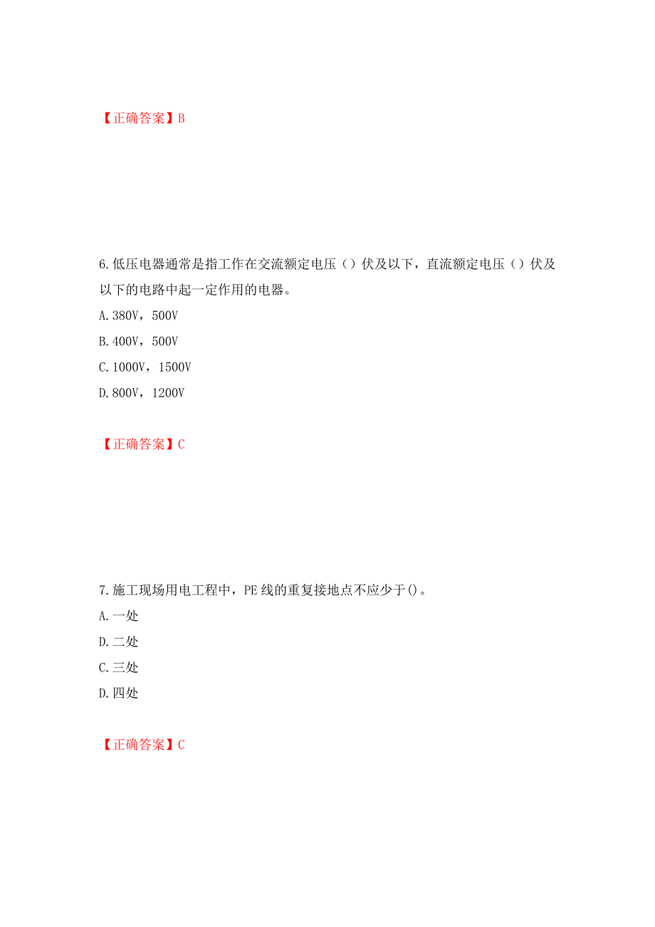 建筑电工试题测试卷和答案第87套.docx_第3页