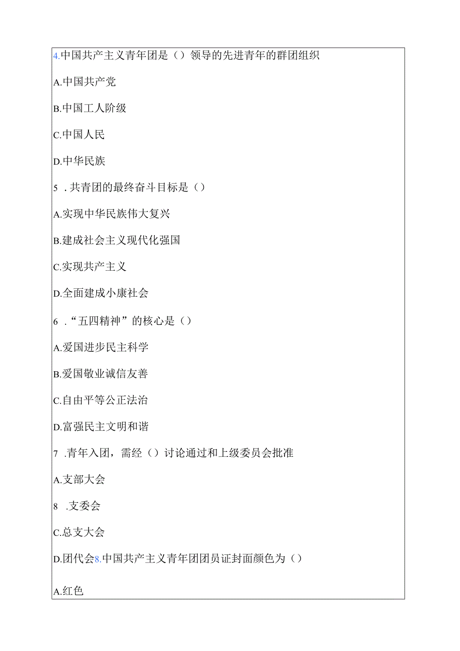 2025 入团积极分子培训考试卷题库（附答案）.docx_第2页
