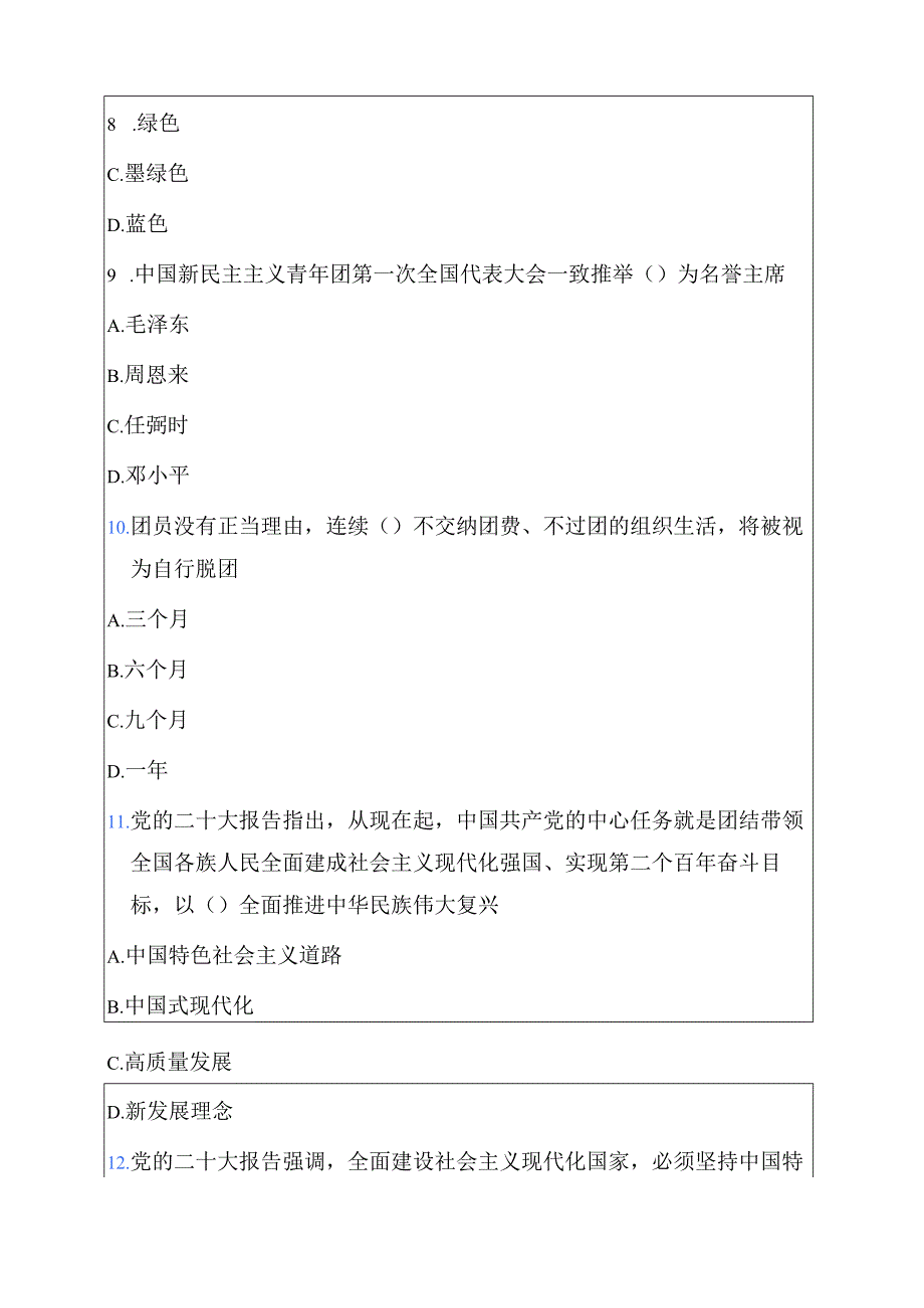 2025 入团积极分子培训考试卷题库（附答案）.docx_第3页
