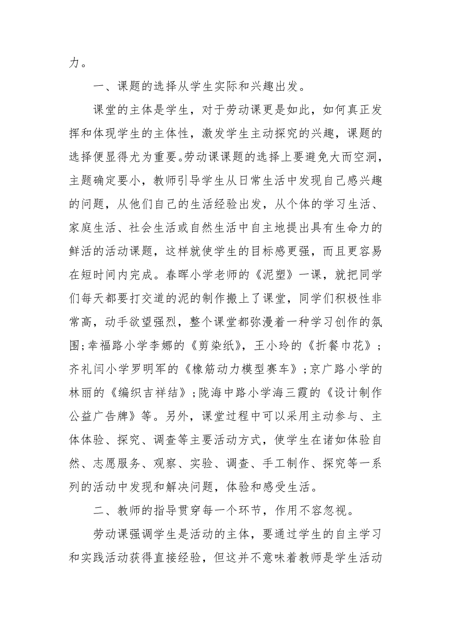 小学劳动课听课心得.doc_第2页
