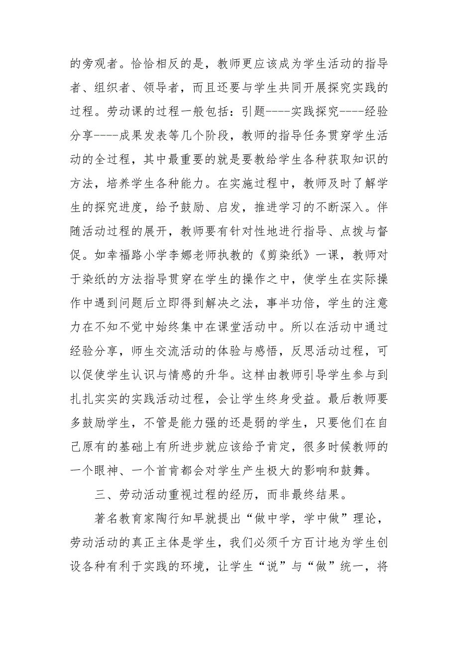 小学劳动课听课心得.doc_第3页