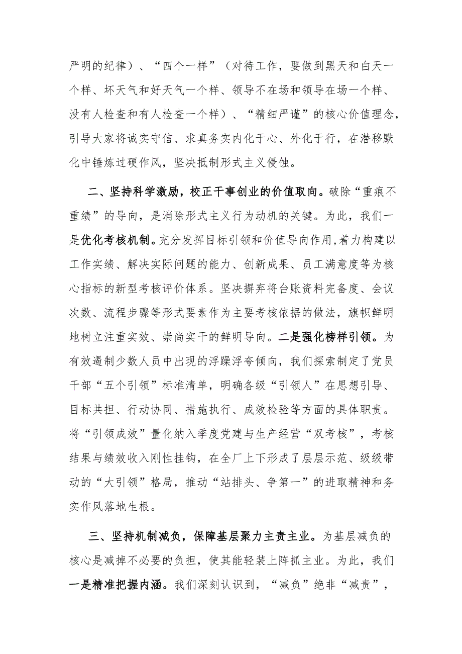 国企党委书记在全市整治形式主义座谈会上的经验交流.docx_第2页