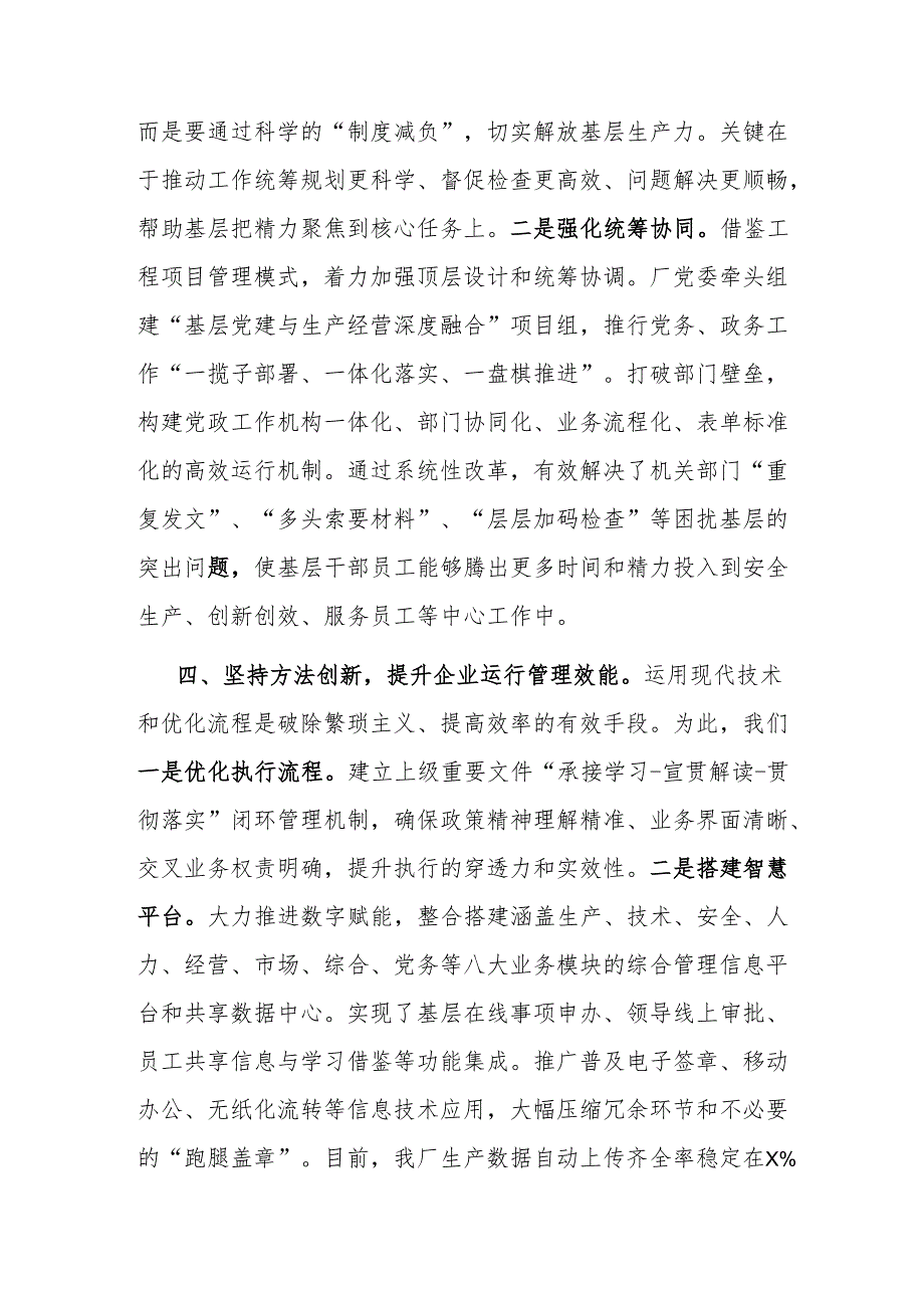 国企党委书记在全市整治形式主义座谈会上的经验交流.docx_第3页