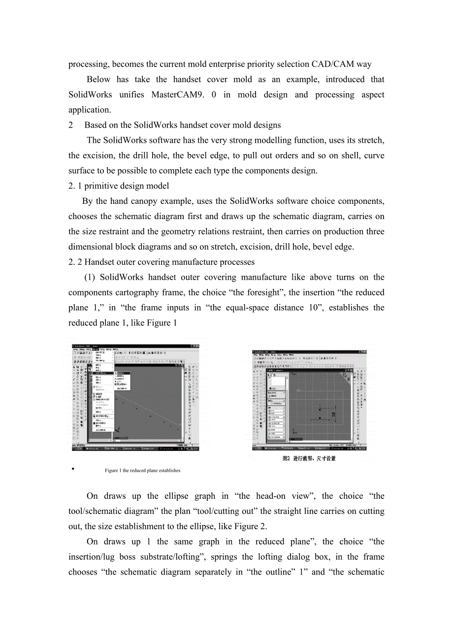机械专业外文文献翻译外文翻译基于SolidWorks和MasterCAM一体的CADCAM研究.doc_第3页