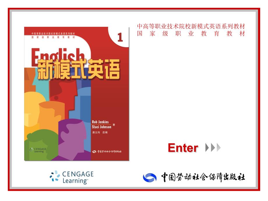 新模式英语课件.ppt_第1页