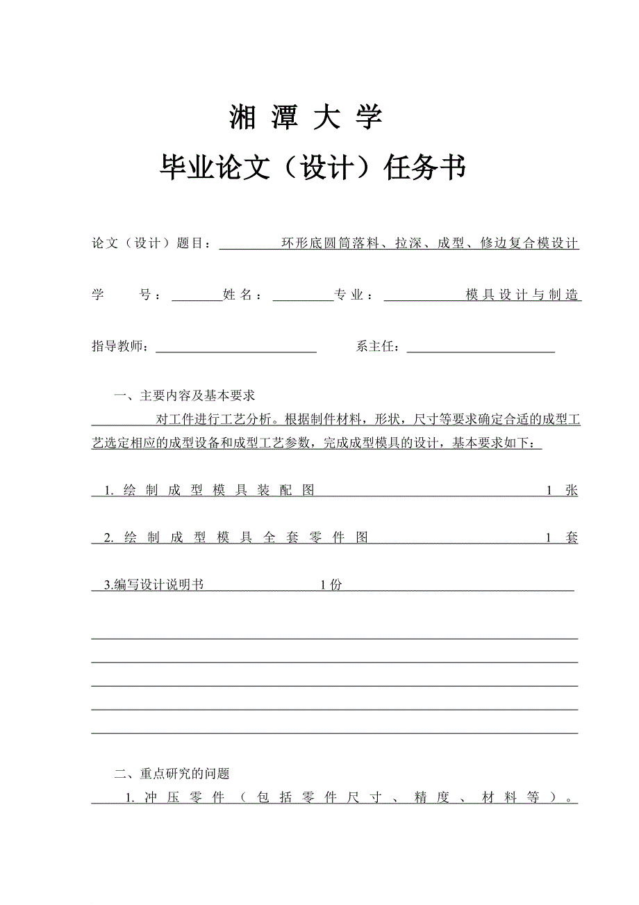 模具设计与制造毕业设计论文环形底圆筒落料拉深成型修边复合模设计含全套图纸.doc_第2页