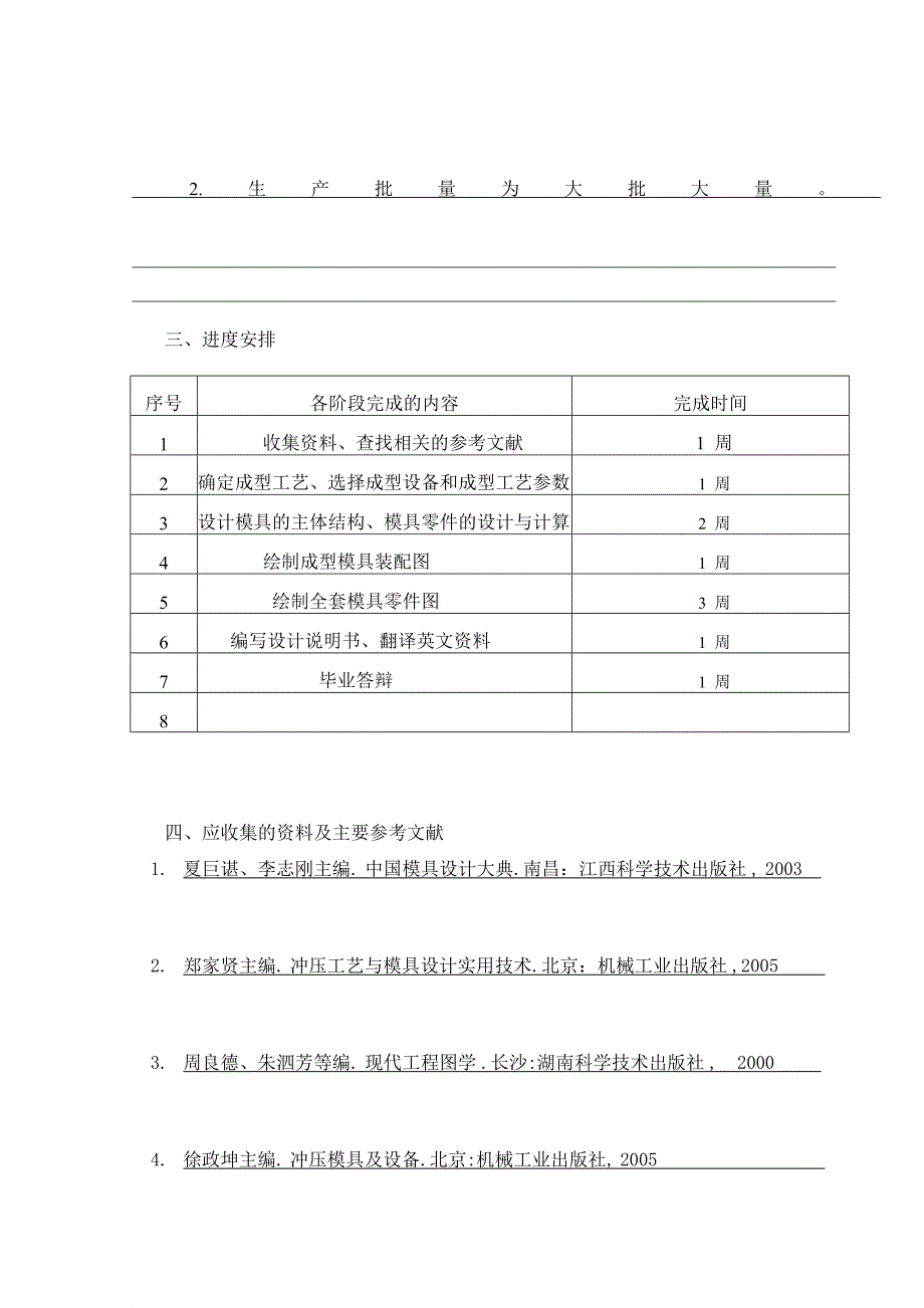 模具设计与制造毕业设计论文环形底圆筒落料拉深成型修边复合模设计含全套图纸.doc_第3页