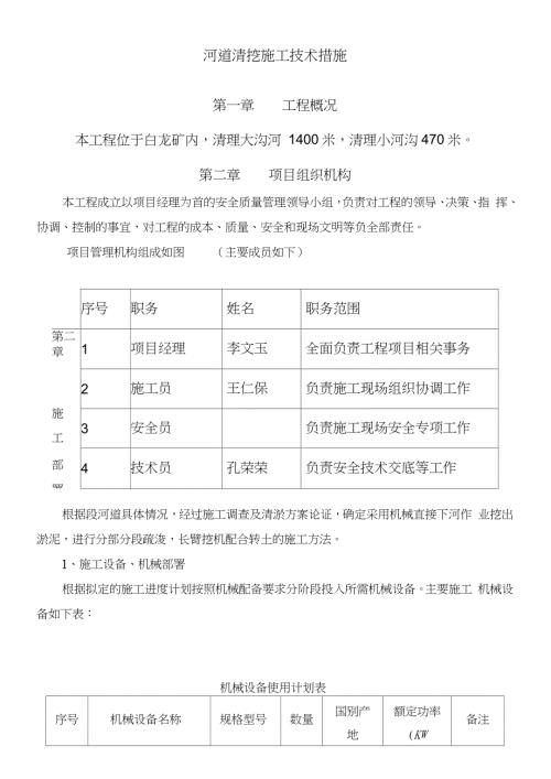 河道清挖施工安全措施完整版.doc