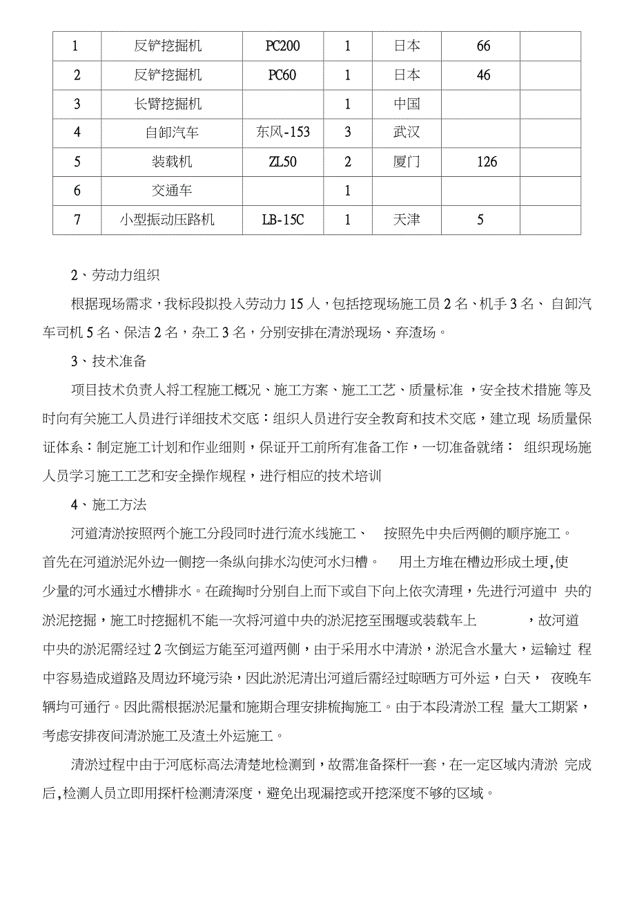 河道清挖施工安全措施完整版.doc_第2页