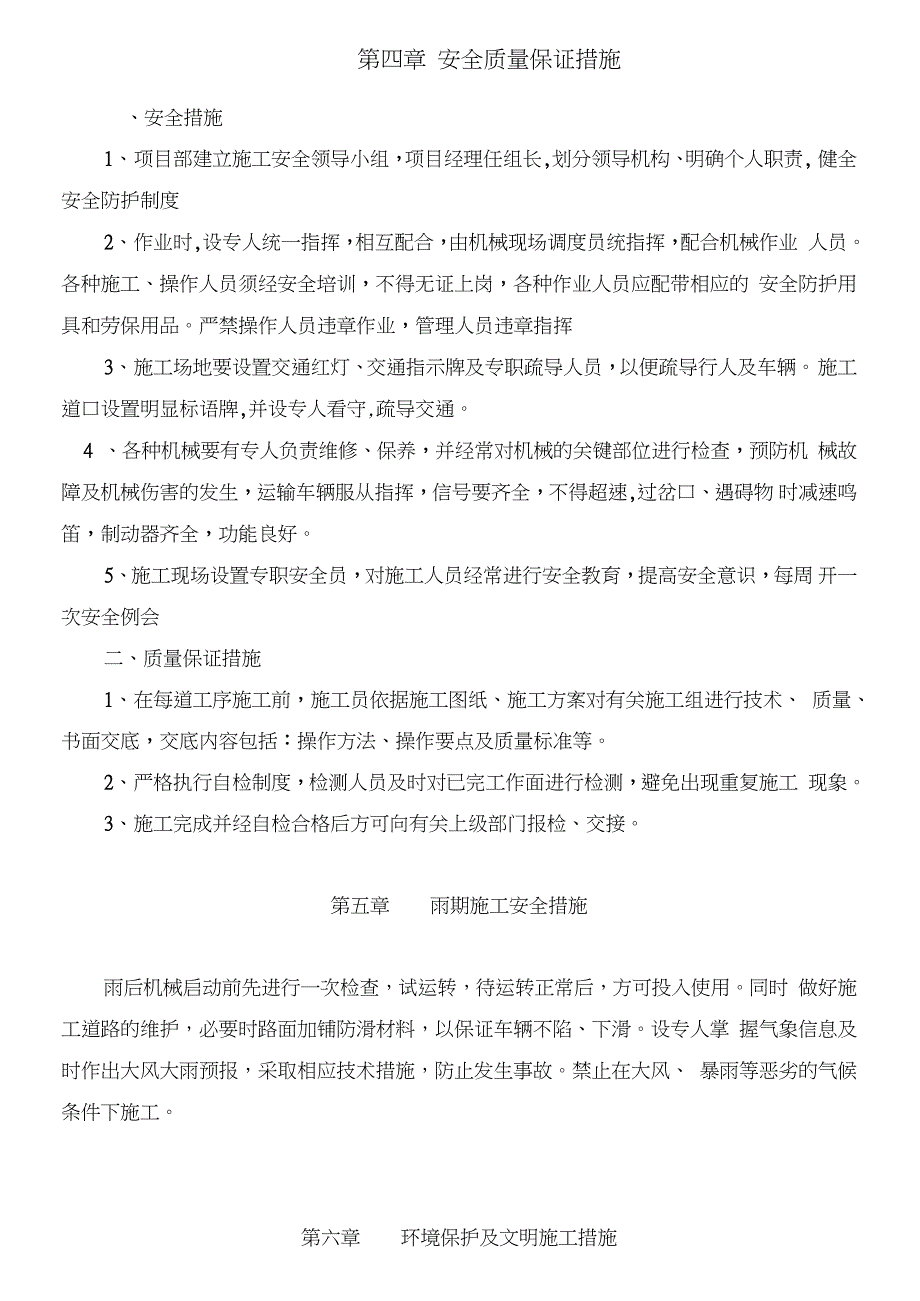 河道清挖施工安全措施完整版.doc_第3页