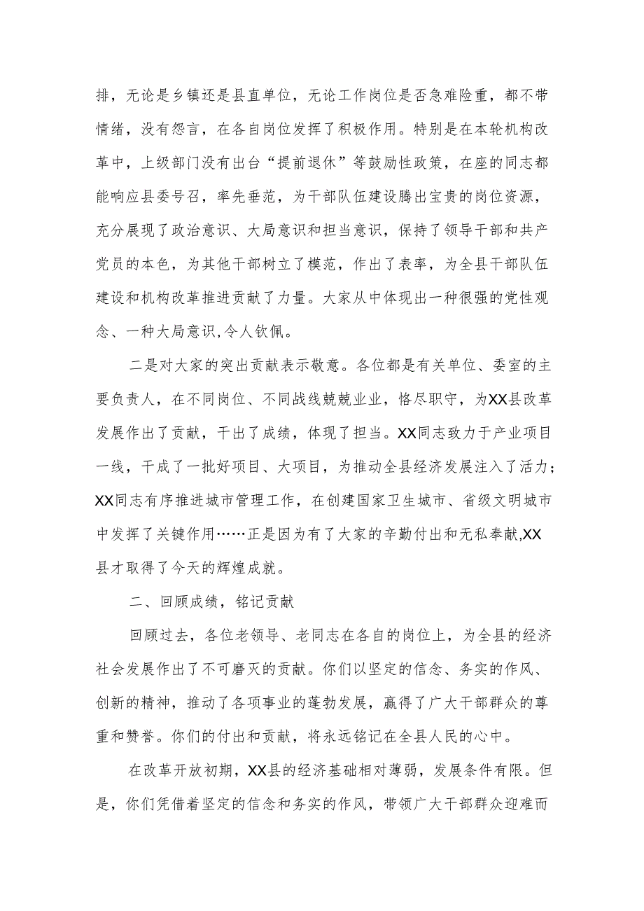 县委书记在全县机构改革退出领导岗位干部集体谈话会上的讲话.docx_第2页