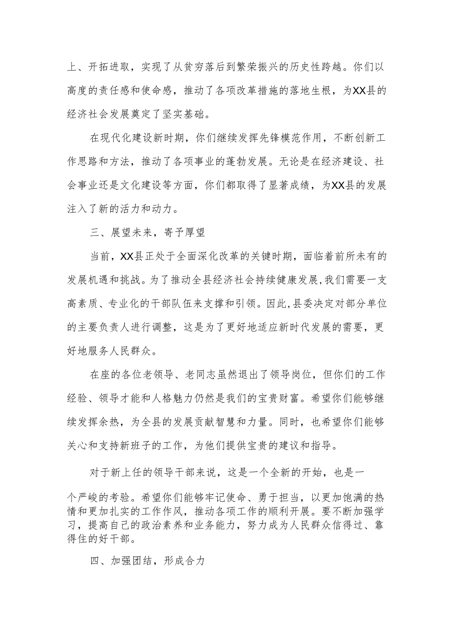 县委书记在全县机构改革退出领导岗位干部集体谈话会上的讲话.docx_第3页