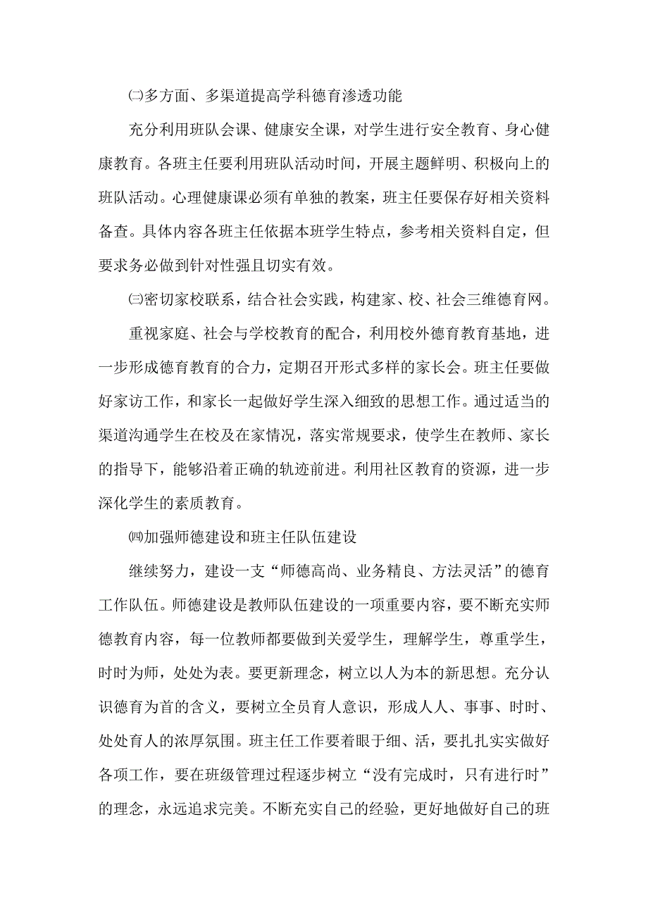 最新季学期小学德育工作计划3篇.doc_第2页