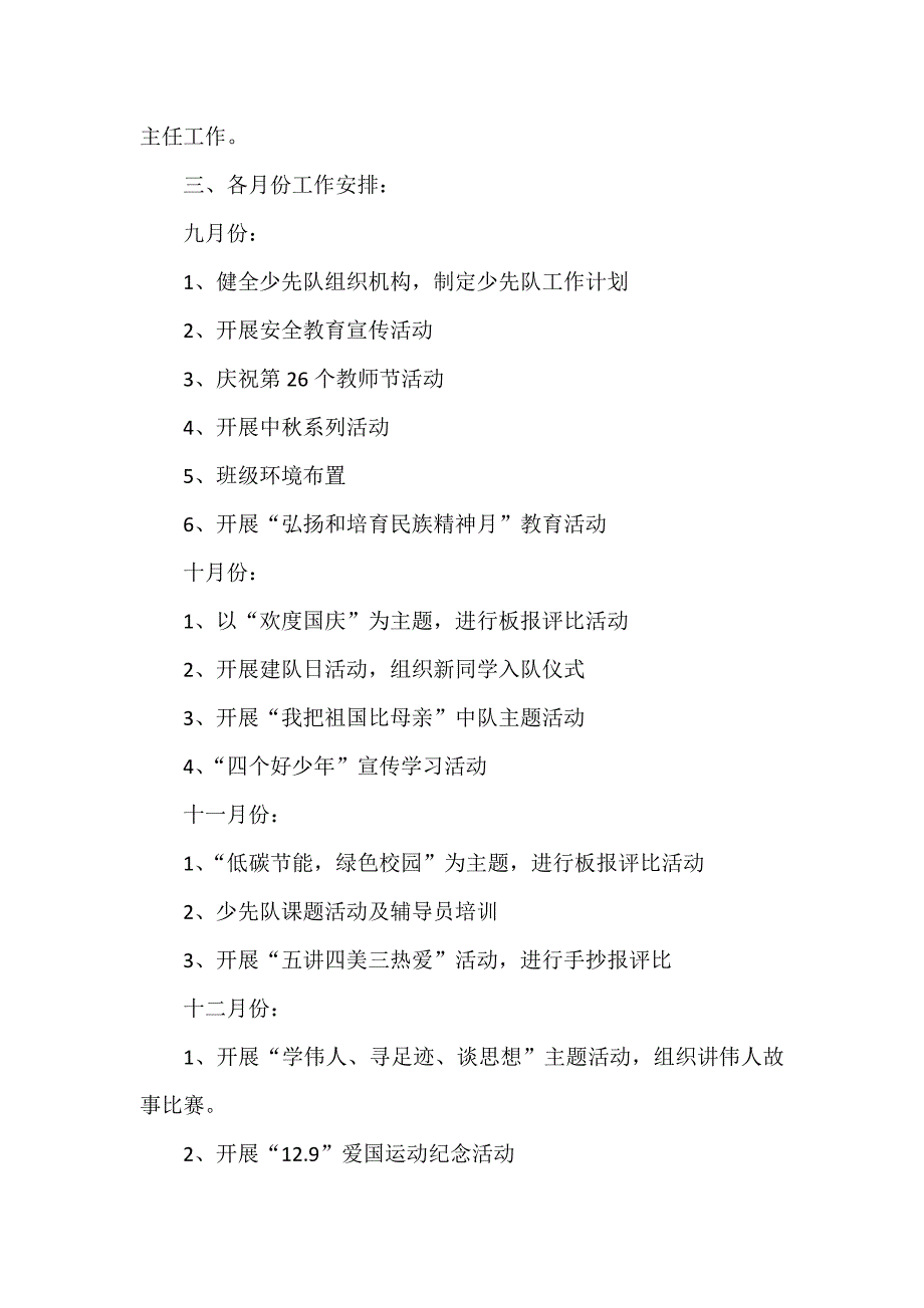 最新季学期小学德育工作计划3篇.doc_第3页