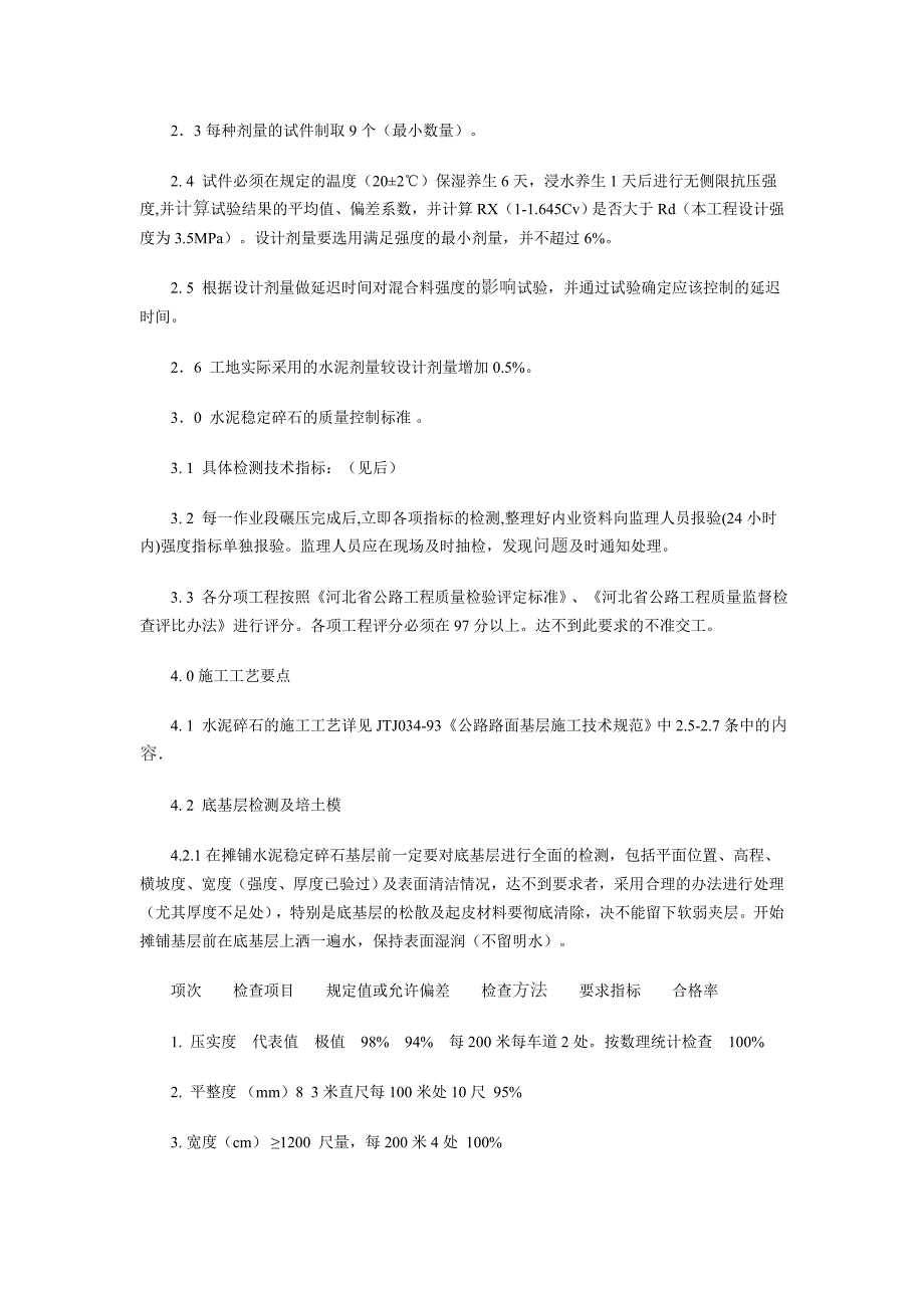 水泥稳定碎石基层技术交底.doc_第2页