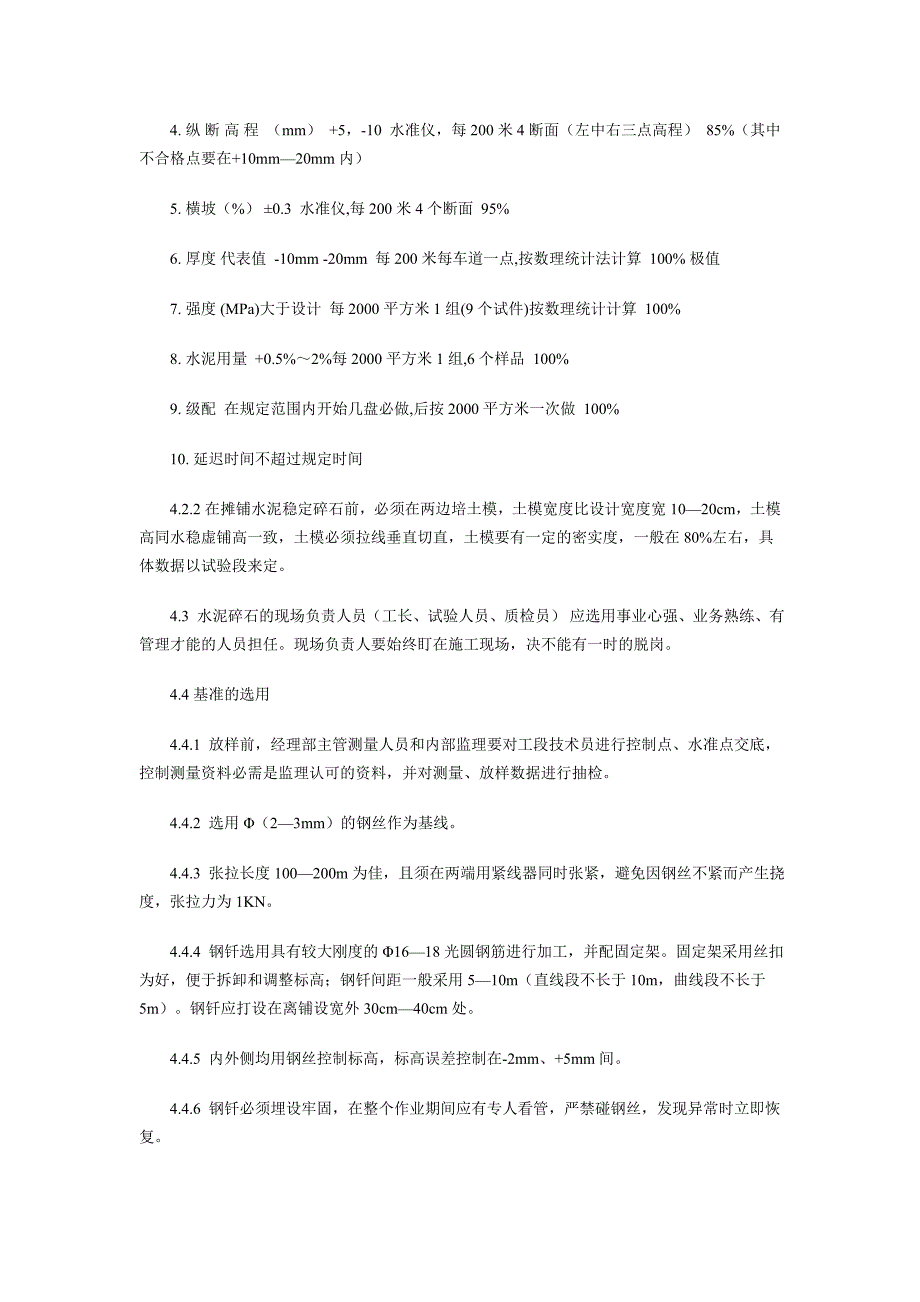 水泥稳定碎石基层技术交底.doc_第3页