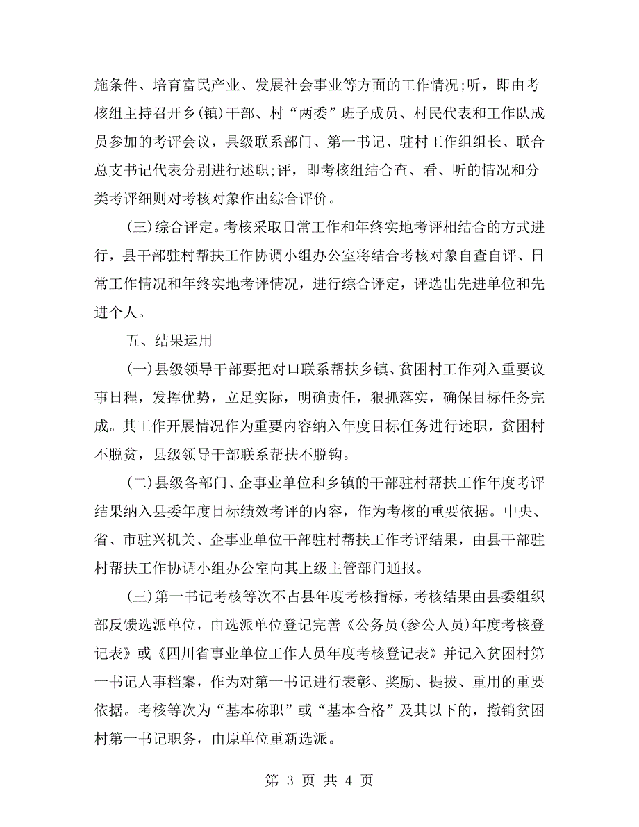 干部驻村帮扶工作考核制度.doc_第3页