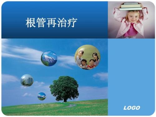 根管再治疗新版PPT课件.ppt
