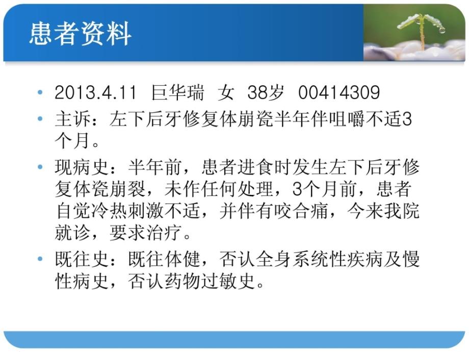 根管再治疗新版PPT课件.ppt_第3页