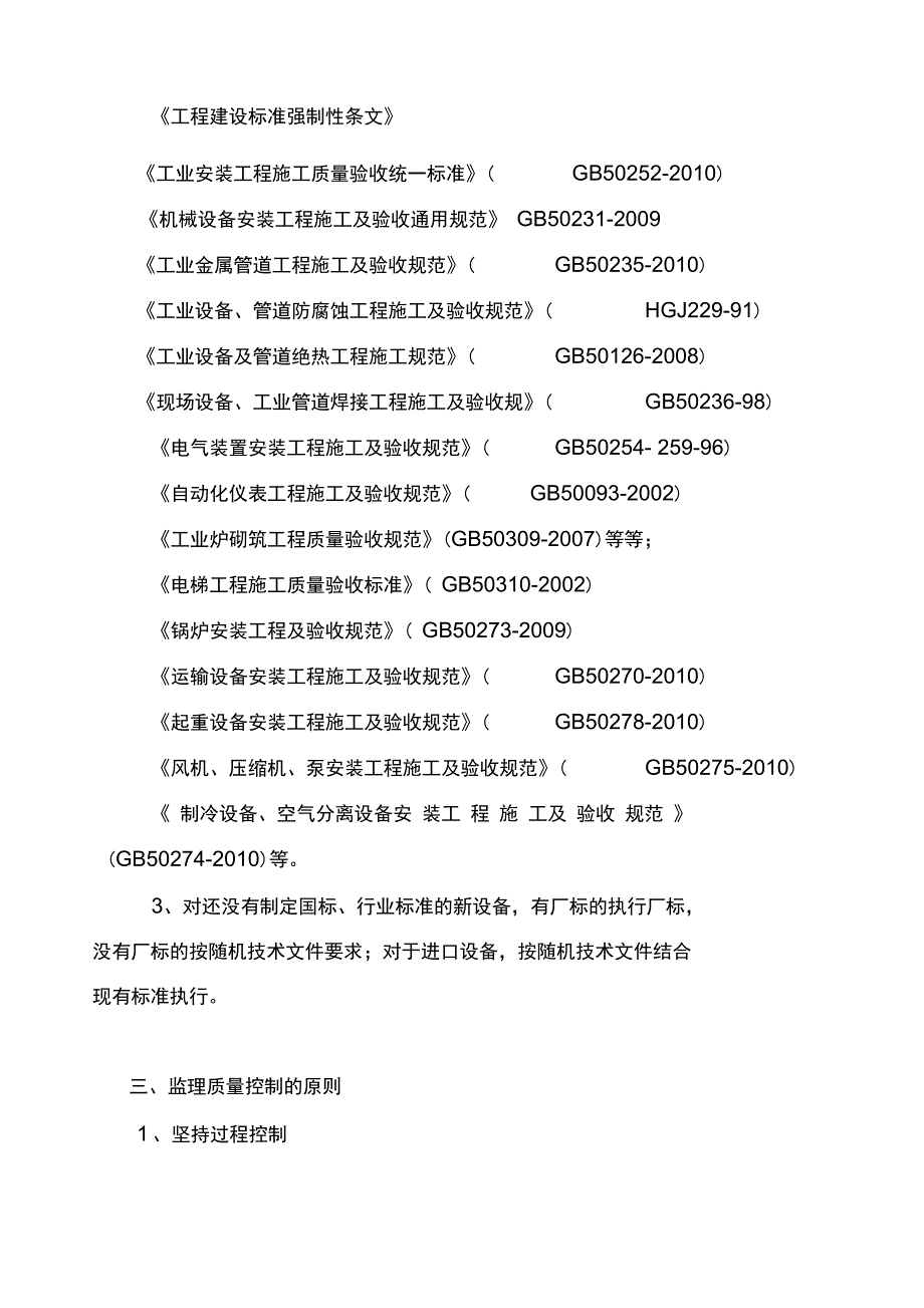 机电安装工程监理质量控制知识点.doc_第3页