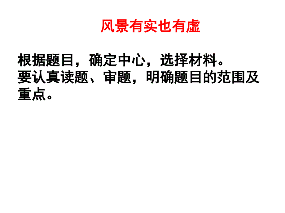 留在心底的风景作文指导课件.ppt_第2页