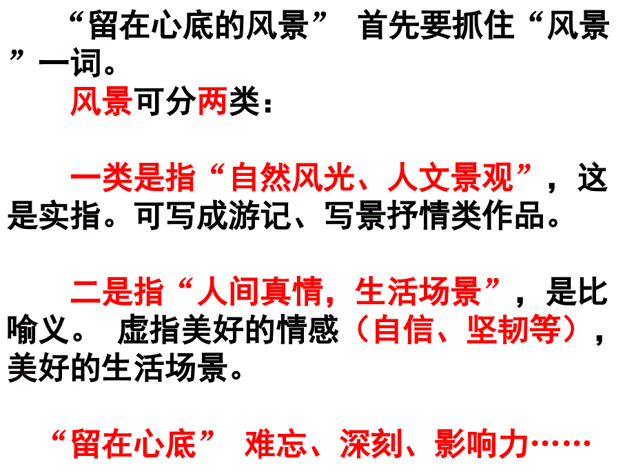 留在心底的风景作文指导课件.ppt_第3页