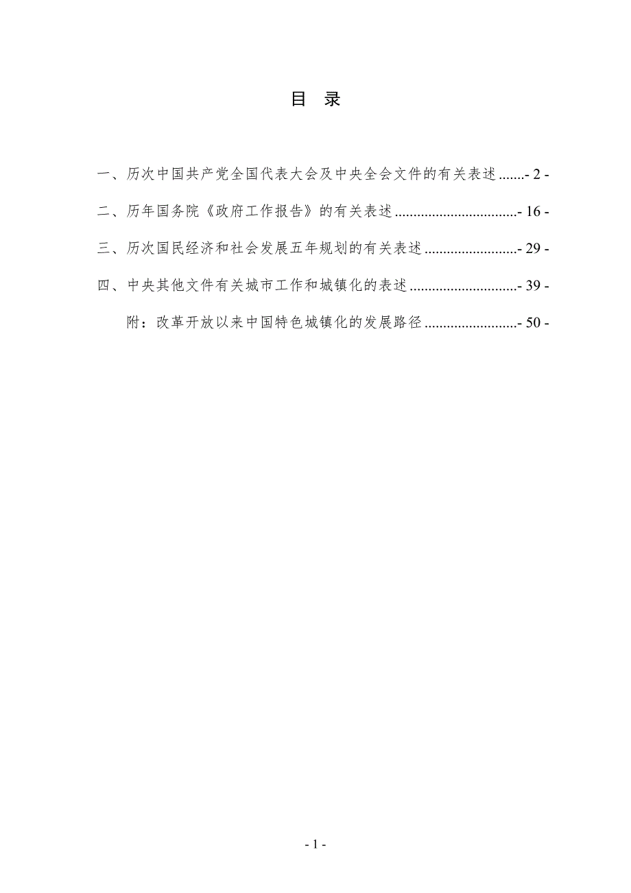 建国以来中央文件关于城市工作和城镇化的有关表述摘编.doc_第2页