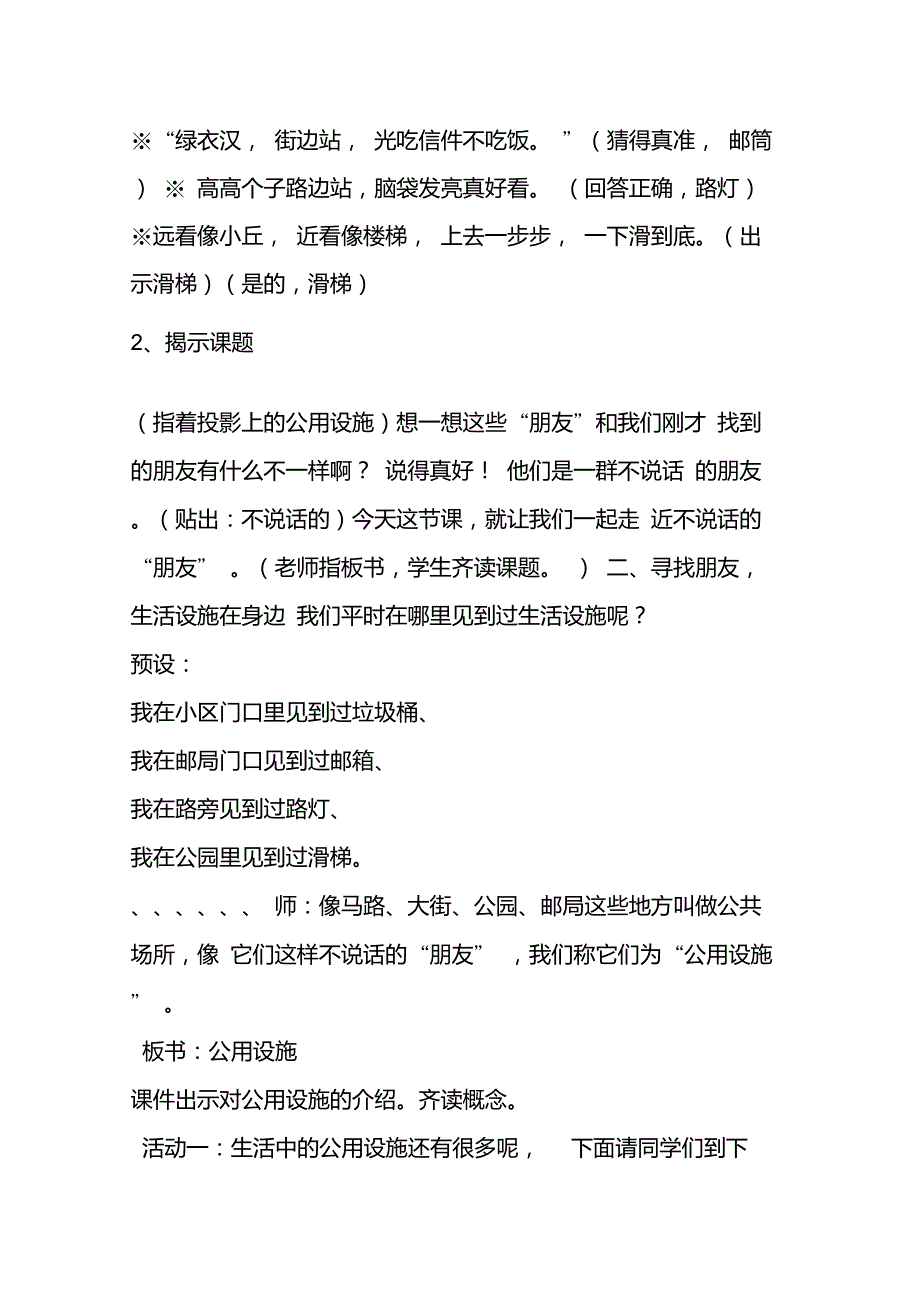 小学生综合实践活动社会公益服务我参与爱护公用设施优秀教案.doc_第2页