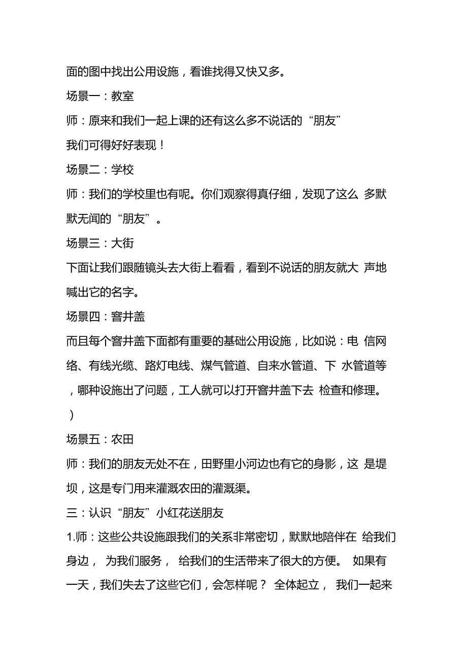 小学生综合实践活动社会公益服务我参与爱护公用设施优秀教案.doc_第3页
