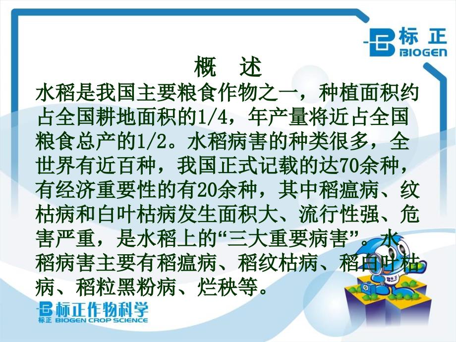 水稻病虫害防治PPT课件.ppt_第2页