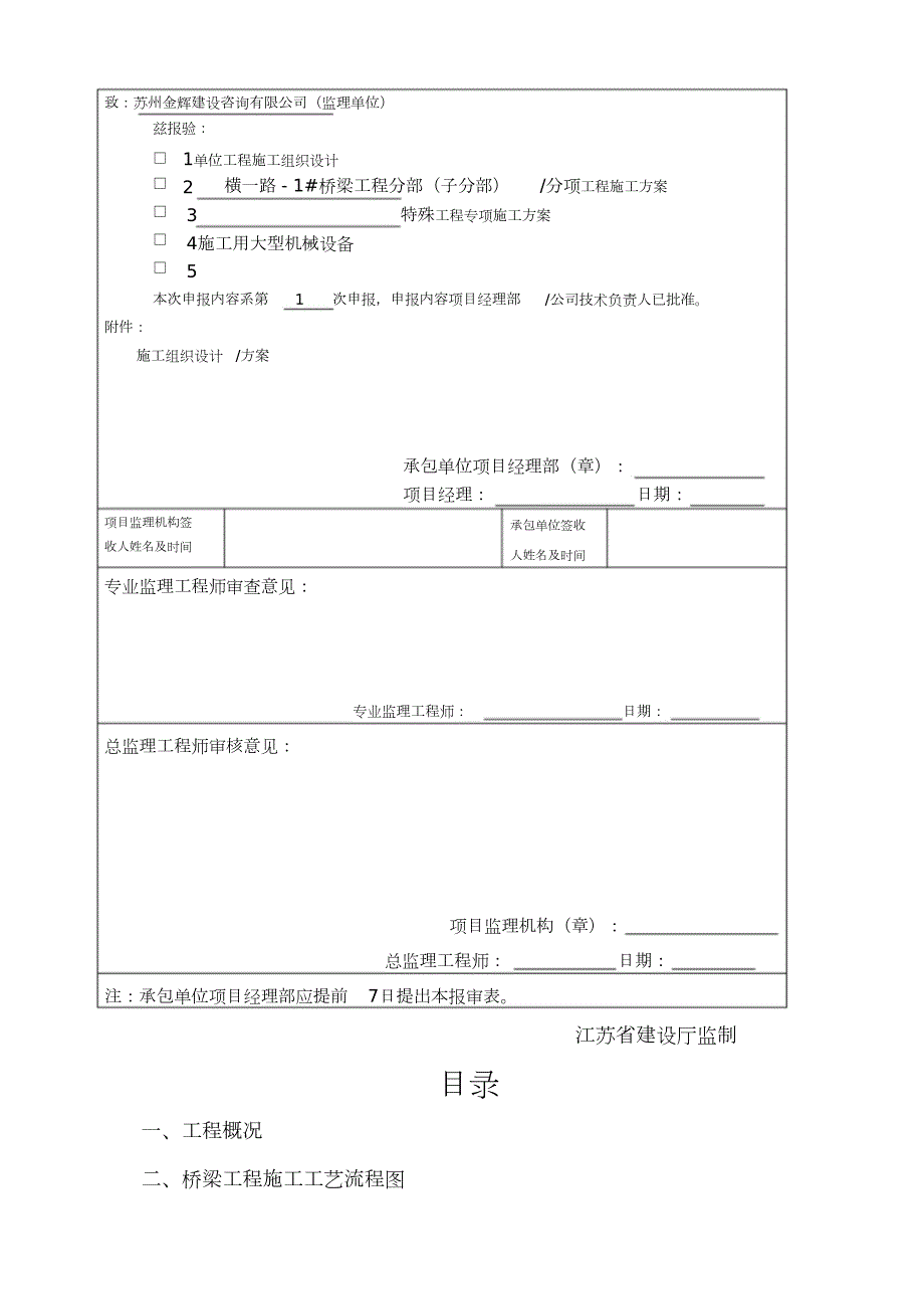 桥梁施工方案完整版.doc_第2页