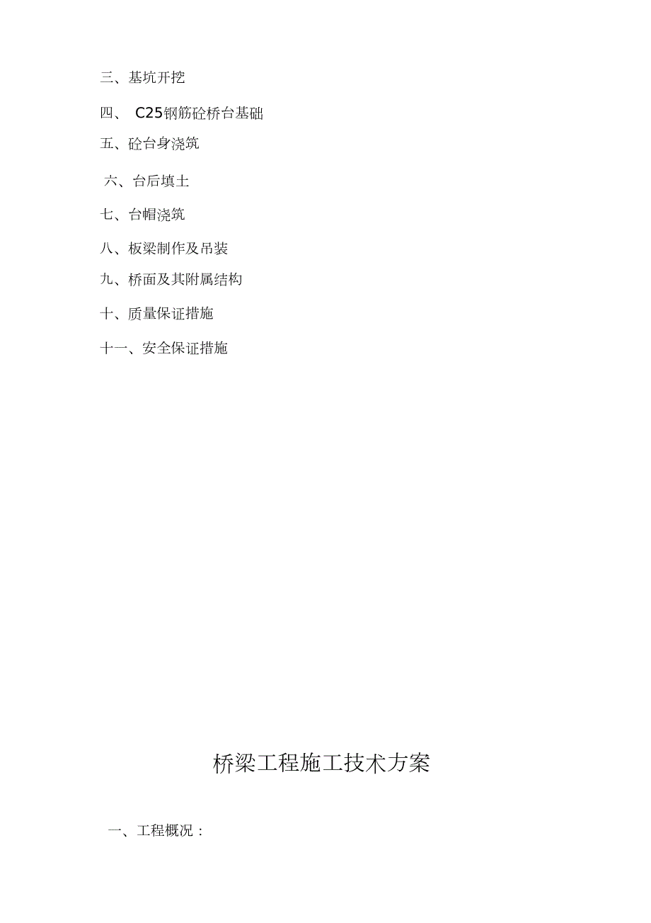桥梁施工方案完整版.doc_第3页
