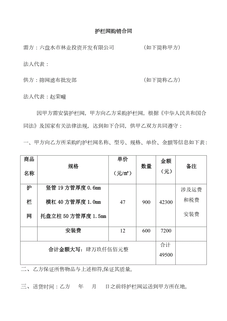 护栏网购销合同.docx_第1页