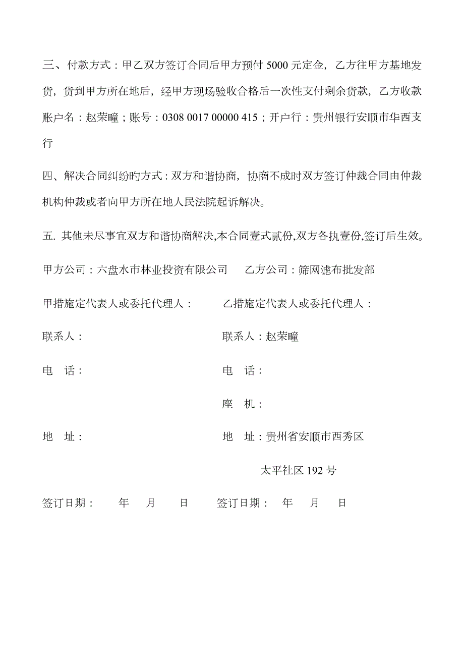 护栏网购销合同.docx_第2页