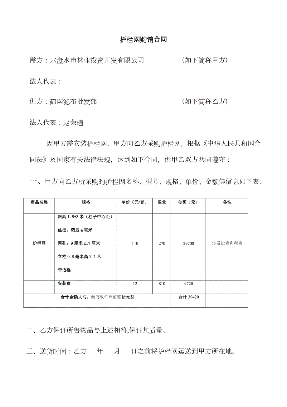 护栏网购销合同.docx_第3页
