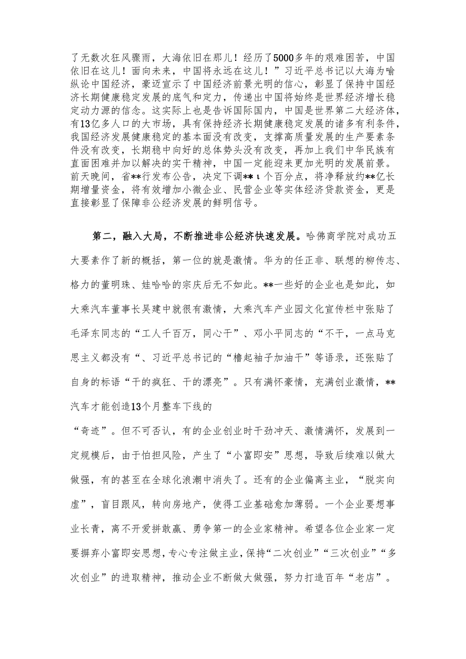 在全市促进非公经济发展现场观摩会上的讲话材料.docx_第2页