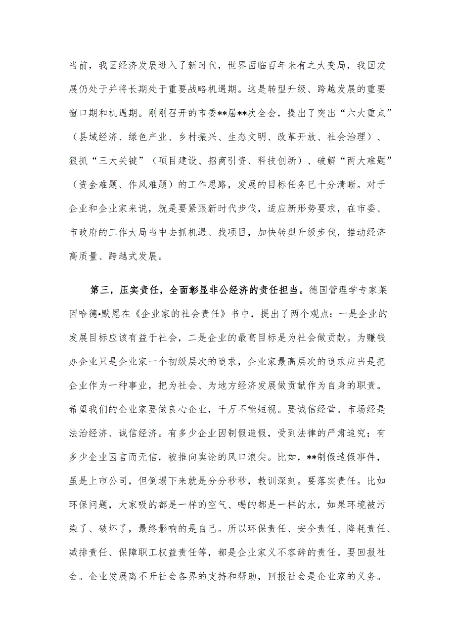 在全市促进非公经济发展现场观摩会上的讲话材料.docx_第3页