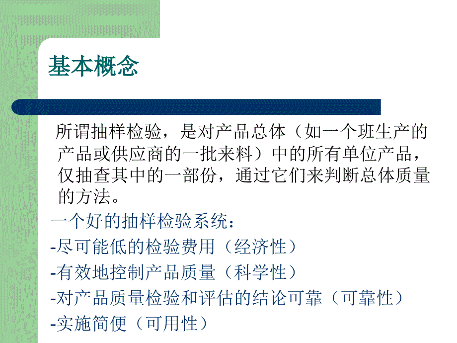 抽样检验培训教材PPT课件.ppt_第3页