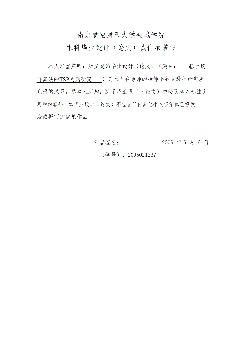 毕业设计论文基于蚁群算法的tsp问题研究.doc_第2页