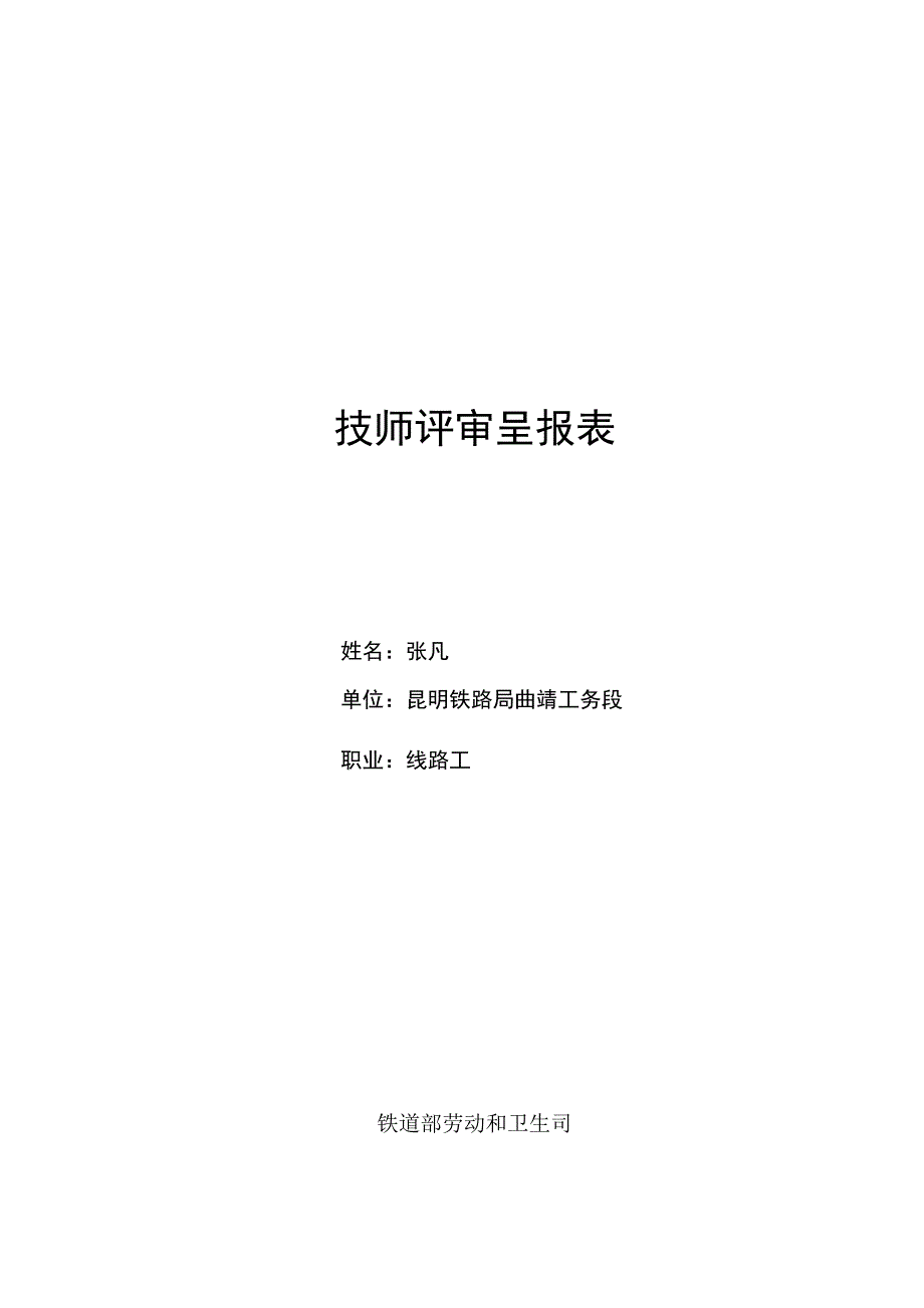 技师考核表Word.doc_第1页