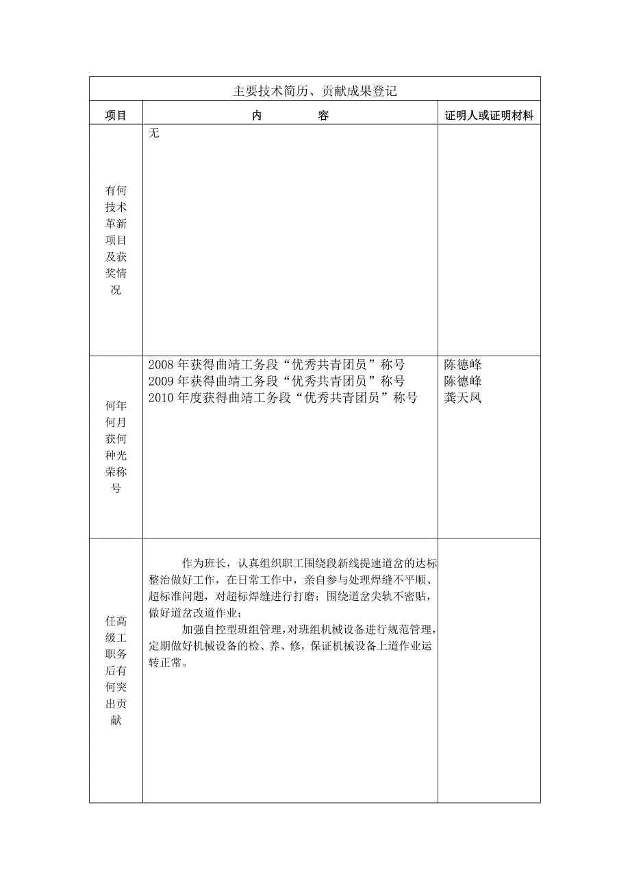 技师考核表Word.doc_第3页