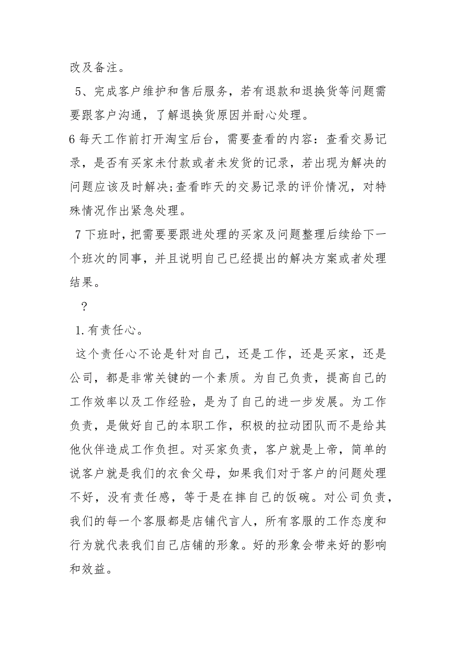 电子商务客服职责工作职责.docx_第2页
