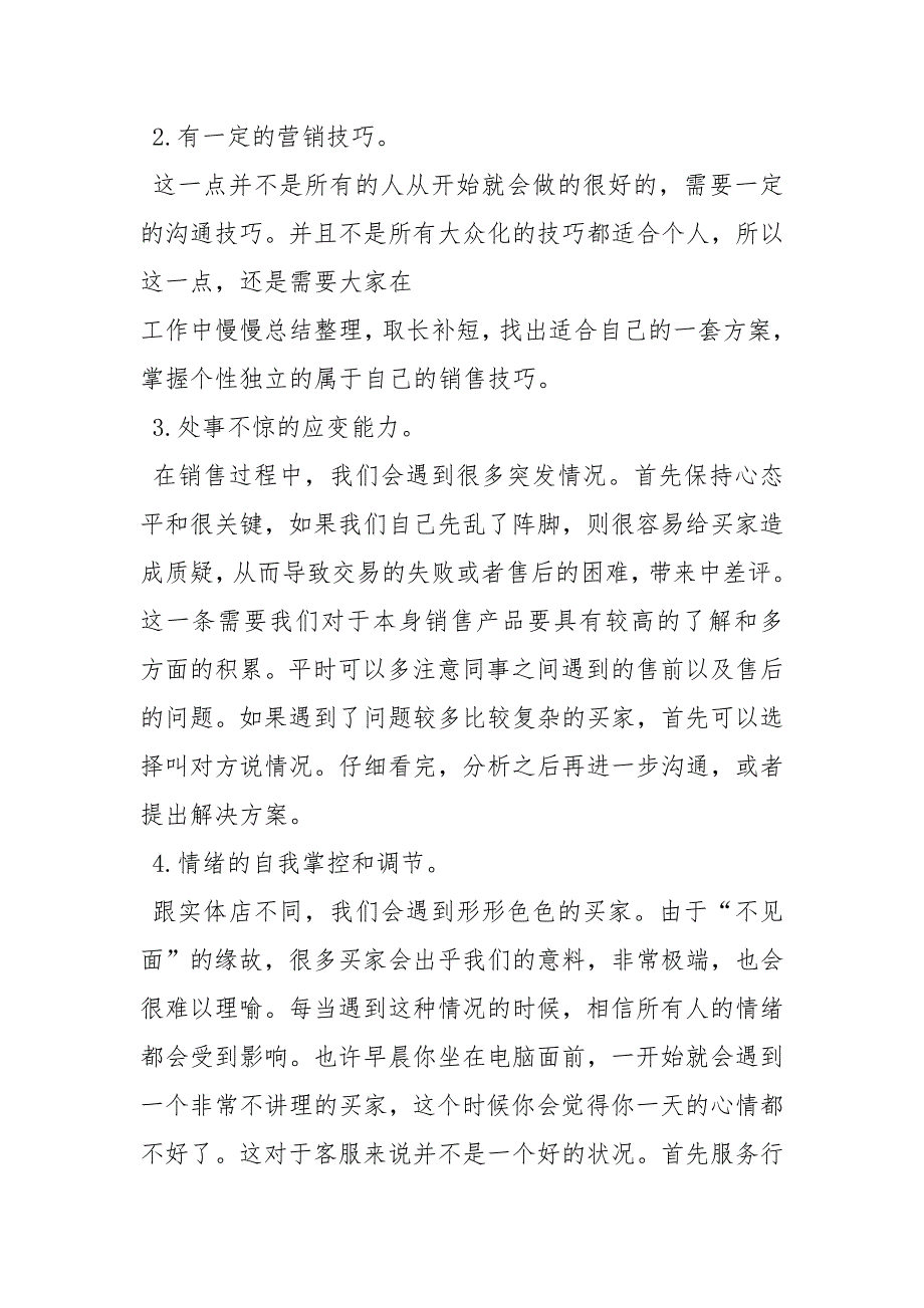 电子商务客服职责工作职责.docx_第3页