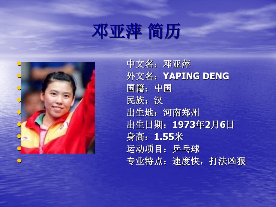 我最爱的运动员PPT课件.ppt_第2页